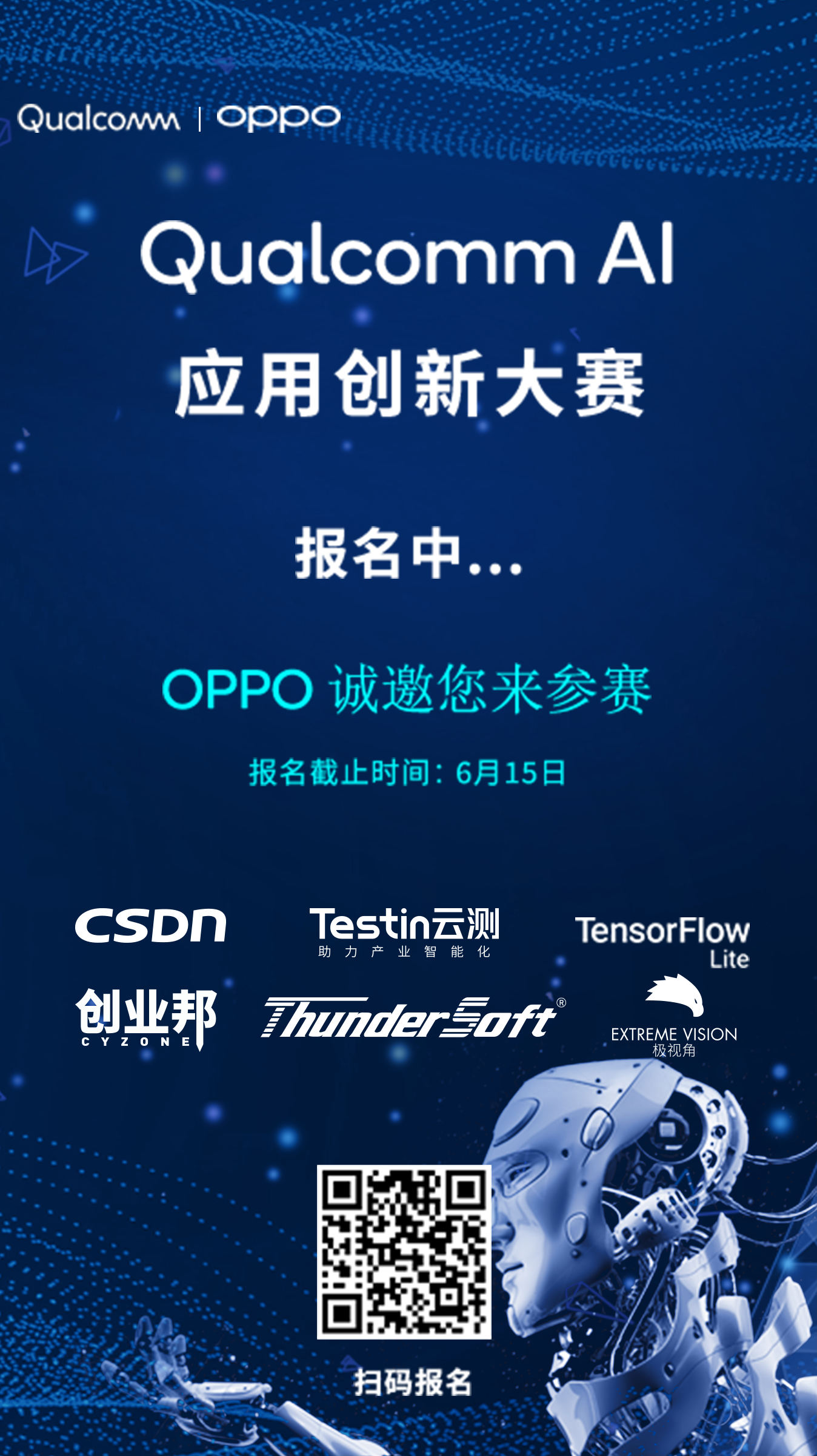 Qualcomm人工智能创新应用大赛 正式启动 报名进行中 活动中心 开发者社区